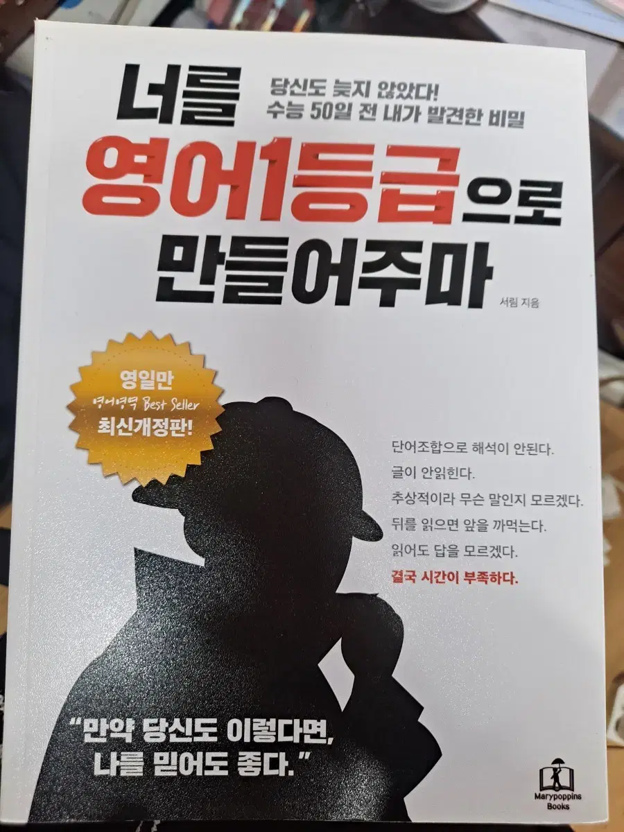 (영일만)너를 영어1등급으로 만들어주마